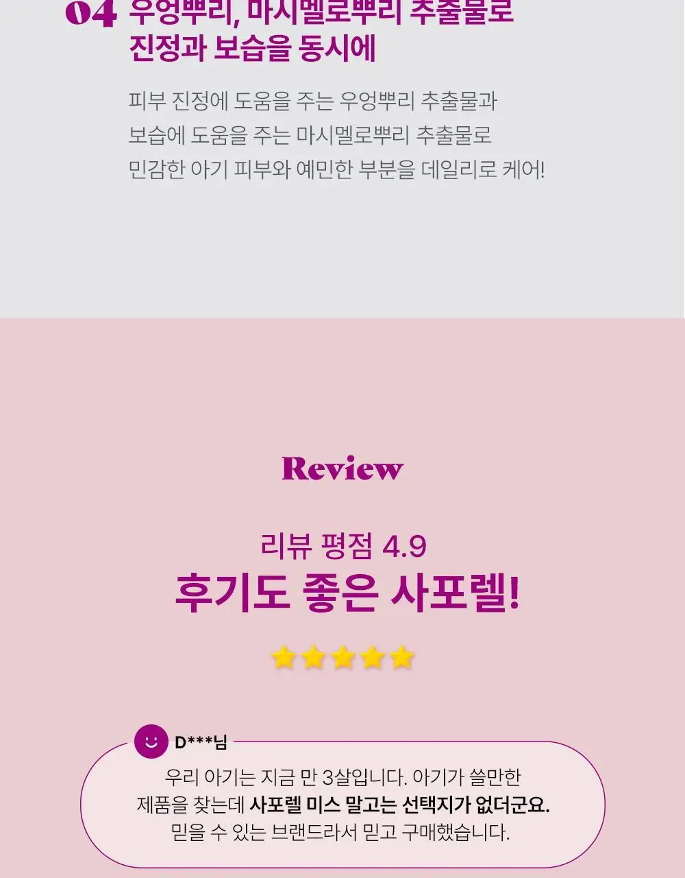 [NEW패키지] 사포렐 미스 더모 여성청결제 & 바디워시 250ml 상세페이지 6